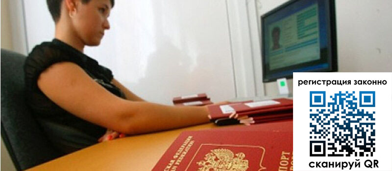 Временная регистрация в Белгородской области Временная регистрация в Белгородской области